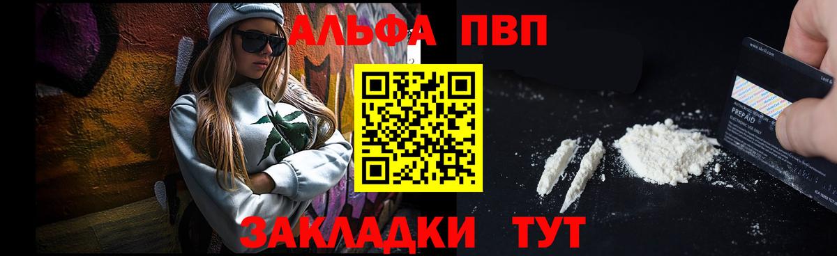 A PVP кристаллы  Вход с VPN  Alpha-PVP кристаллы  А ПВП мука  Сергиев Посад 