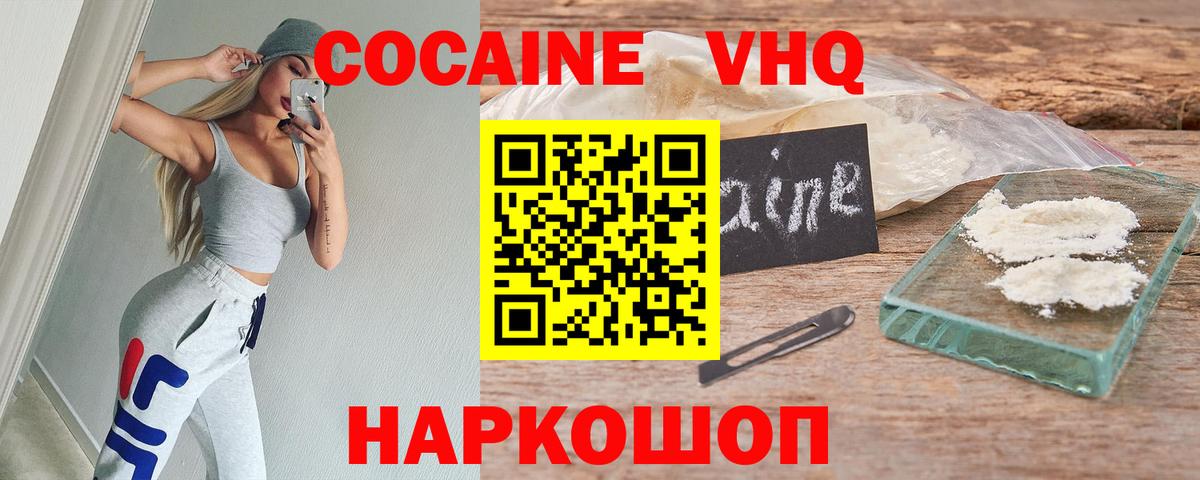 COCAIN FishScale  Кокаин  Вход с VPN  Сергиев Посад  дарнет шоп  Cocaine 99% 
