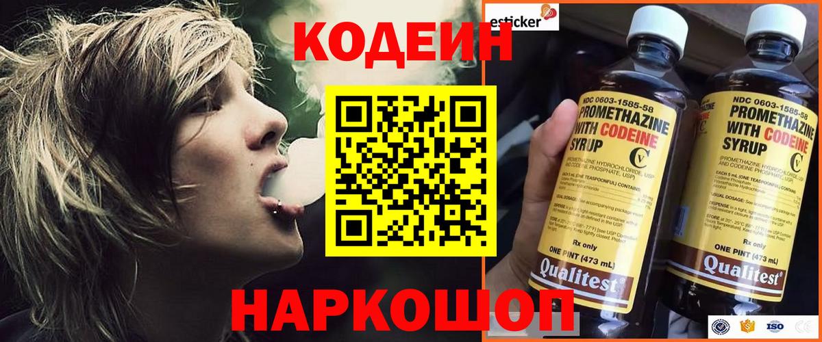 Кодеиновый сироп Lean напиток Lean (лин)  Codein напиток Lean (лин)  Вход с VPN  Сергиев Посад 