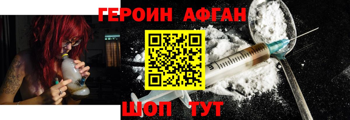 Героин хмурый Сергиев Посад