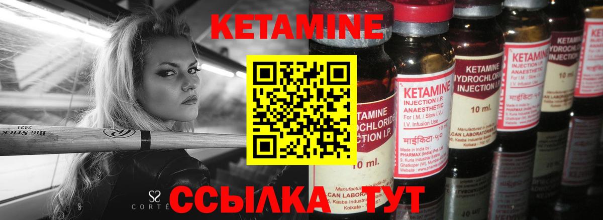 КЕТАМИН VHQ Сергиев Посад