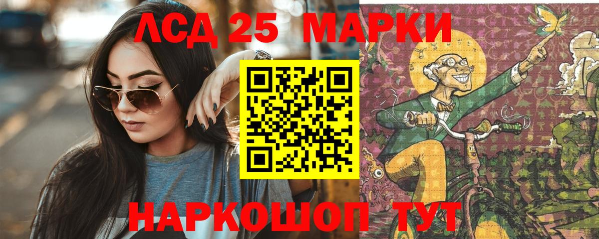 LSD-25 экстази кислота Сергиев Посад