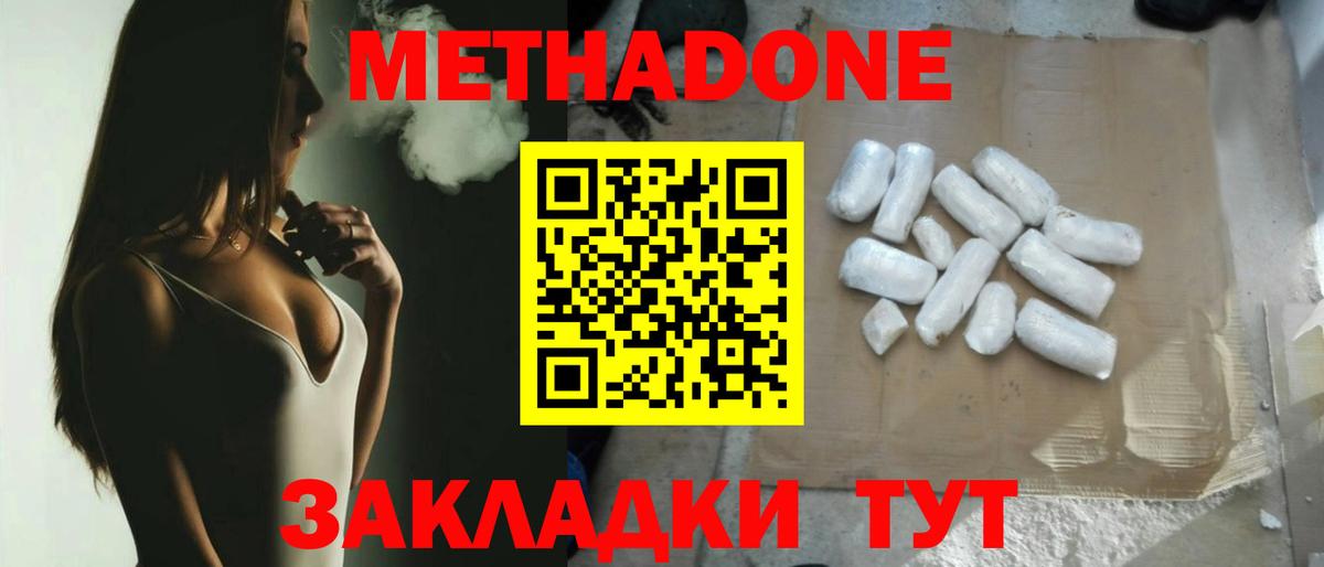 МЕТАДОН мёд  Вход с VPN  Сергиев Посад 