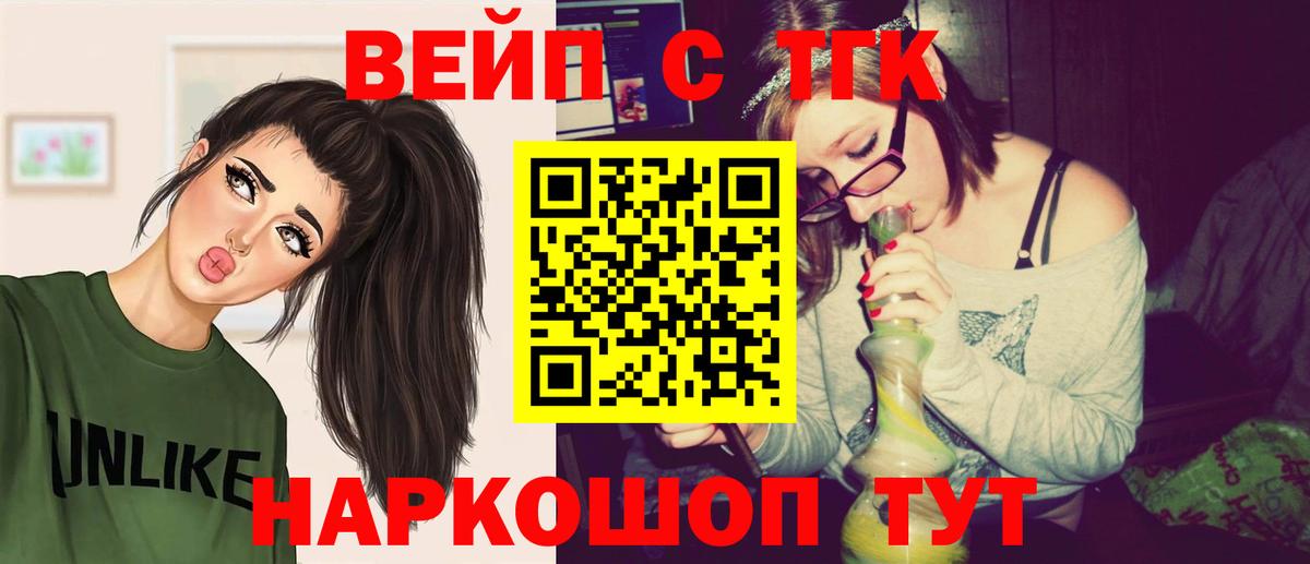 Дистиллят ТГК вейп с тгк  продажа наркотиков  Вход с VPN  Сергиев Посад  ТГК вейп 